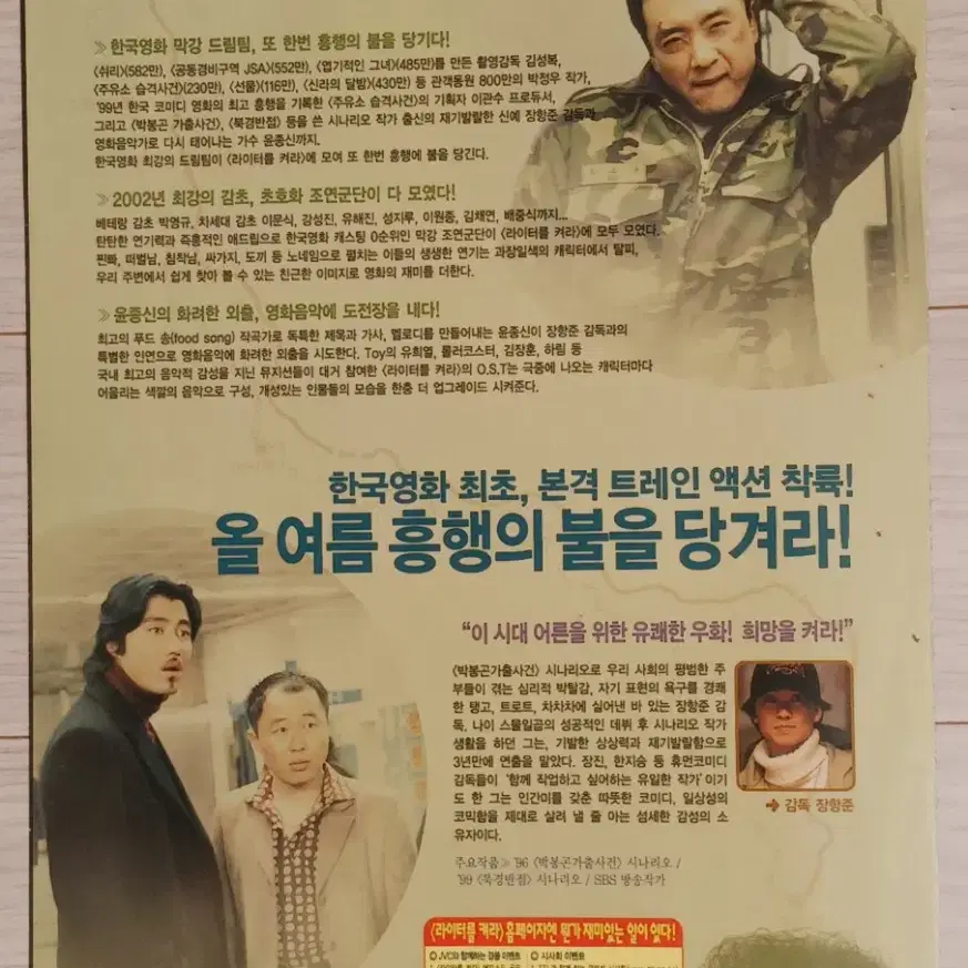 장항준 감독 김승우 차승원 유해진 라이터를켜라(2002년)(2단)전단지