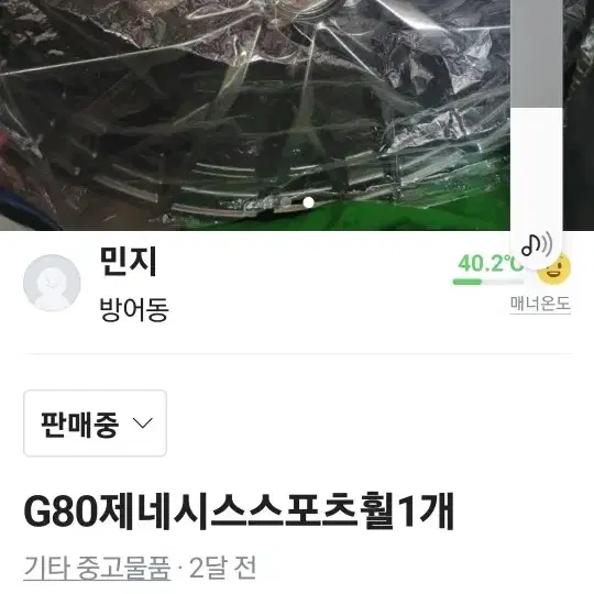 G80제네시스프론트