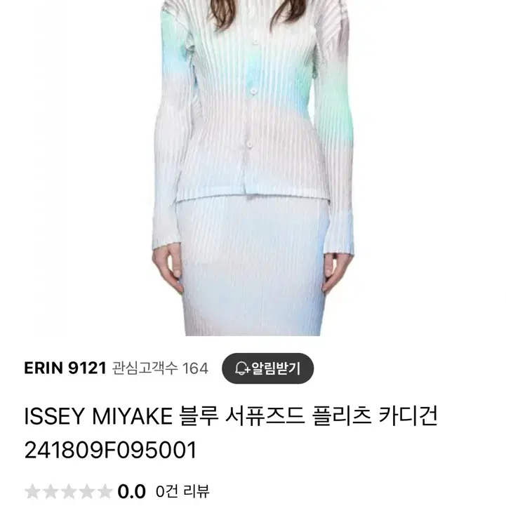 ISSEY MIYAKE 이세이미아케 블루 서퓨즈드 플리츠 가디건