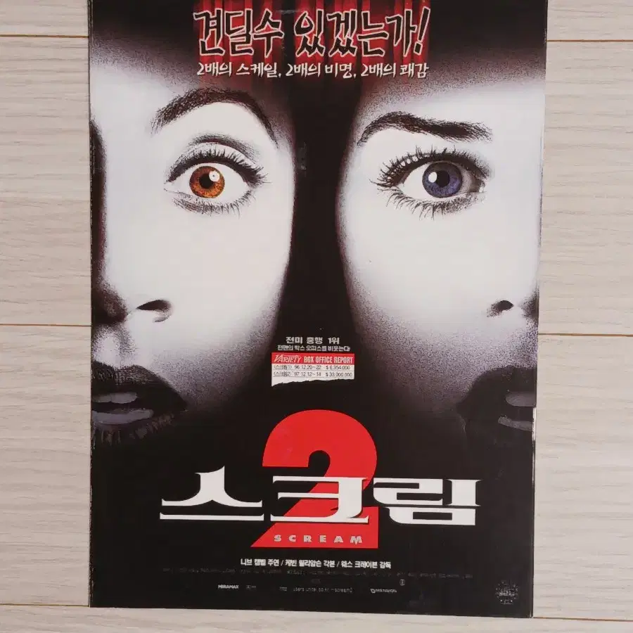 데이빗아퀘트 니브켐벨 스크림2(1999년)(2단)전단지