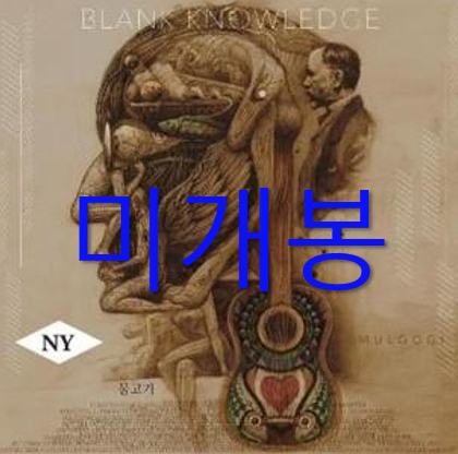 [미개봉] 뉴욕물고기 - Blank Knowledge (CD)