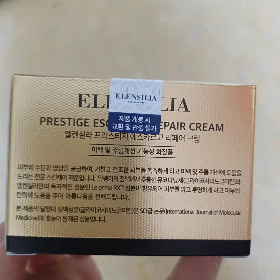 [미개봉]엘렌실라 프리스티지 에스카르고 리페어 크림 50ml 2개