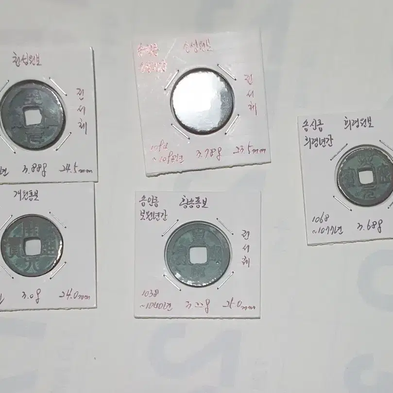 중국 고대 동전 진품 5개