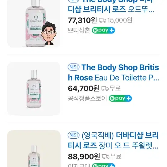 더바디샵 브리티시 로즈 장미 향수 100ml