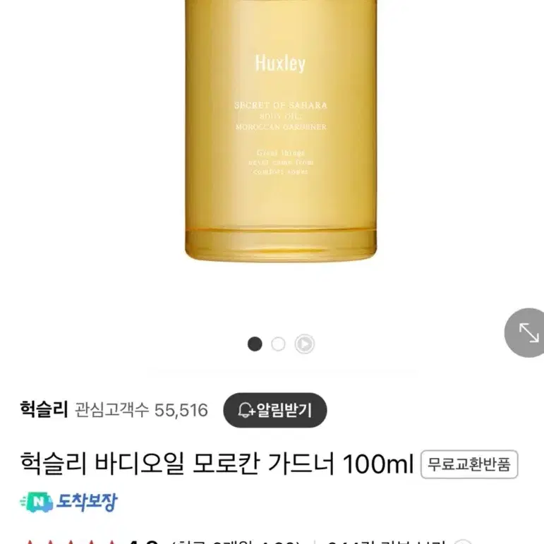 헉슬리 바디오일 모로칸가드너 100ml