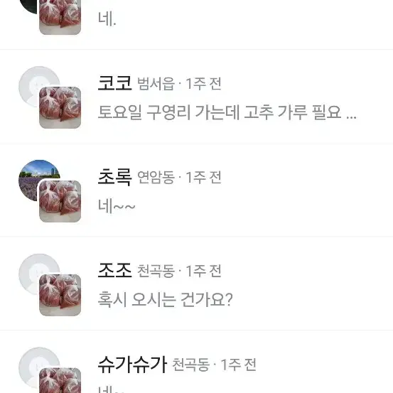 고추가루<영양군>