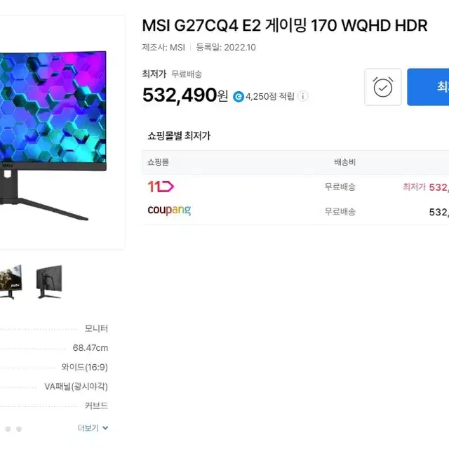 MSI 27인치 QHD 170HZ HDR 커브드 게이밍 모니터