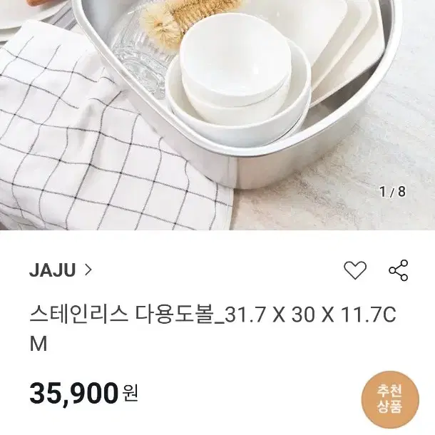 JAJU 설겆이통 스텐