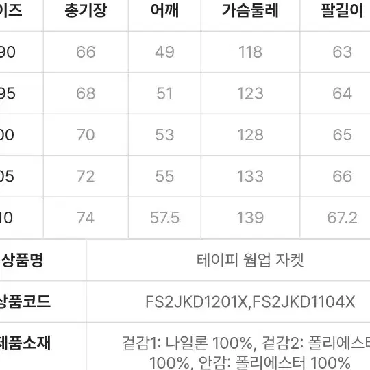 휠라 신학기 헤리티지 자켓 95사이즈