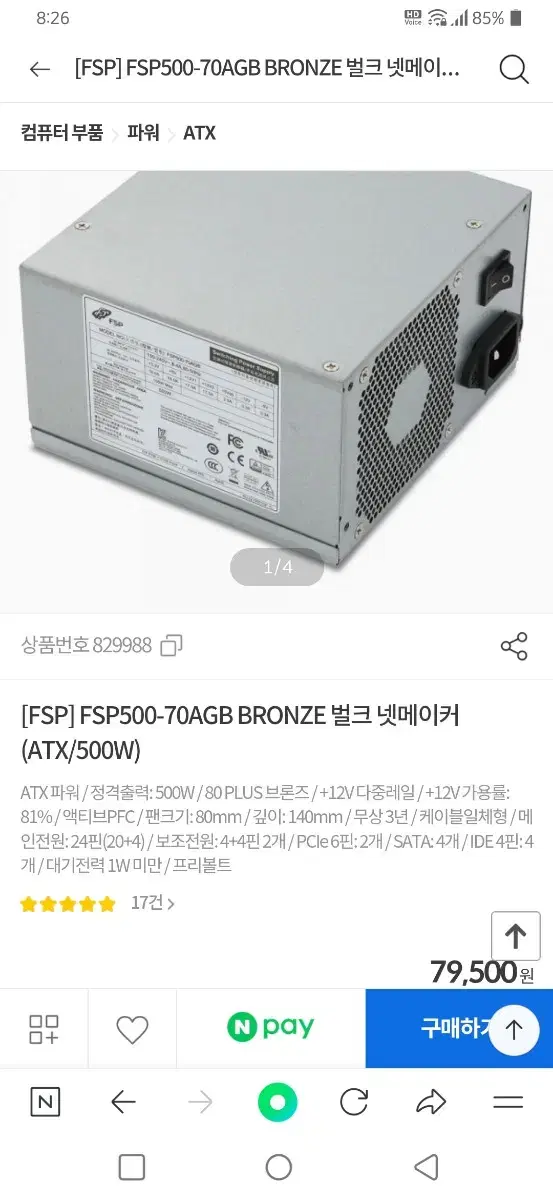 파워서플라이 FSP500 70AGB 80브론즈