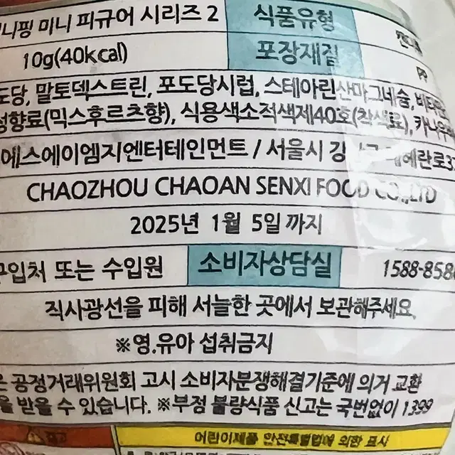 티니핑 메모핑 미니피규어 새거