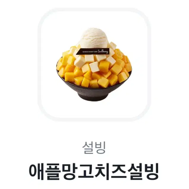 설빙 기프티콘 판매합니다