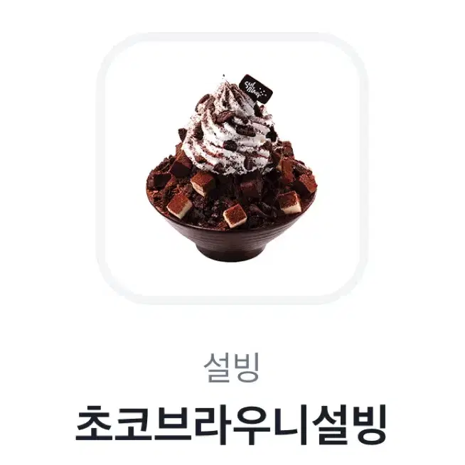 설빙 기프티콘 판매합니다