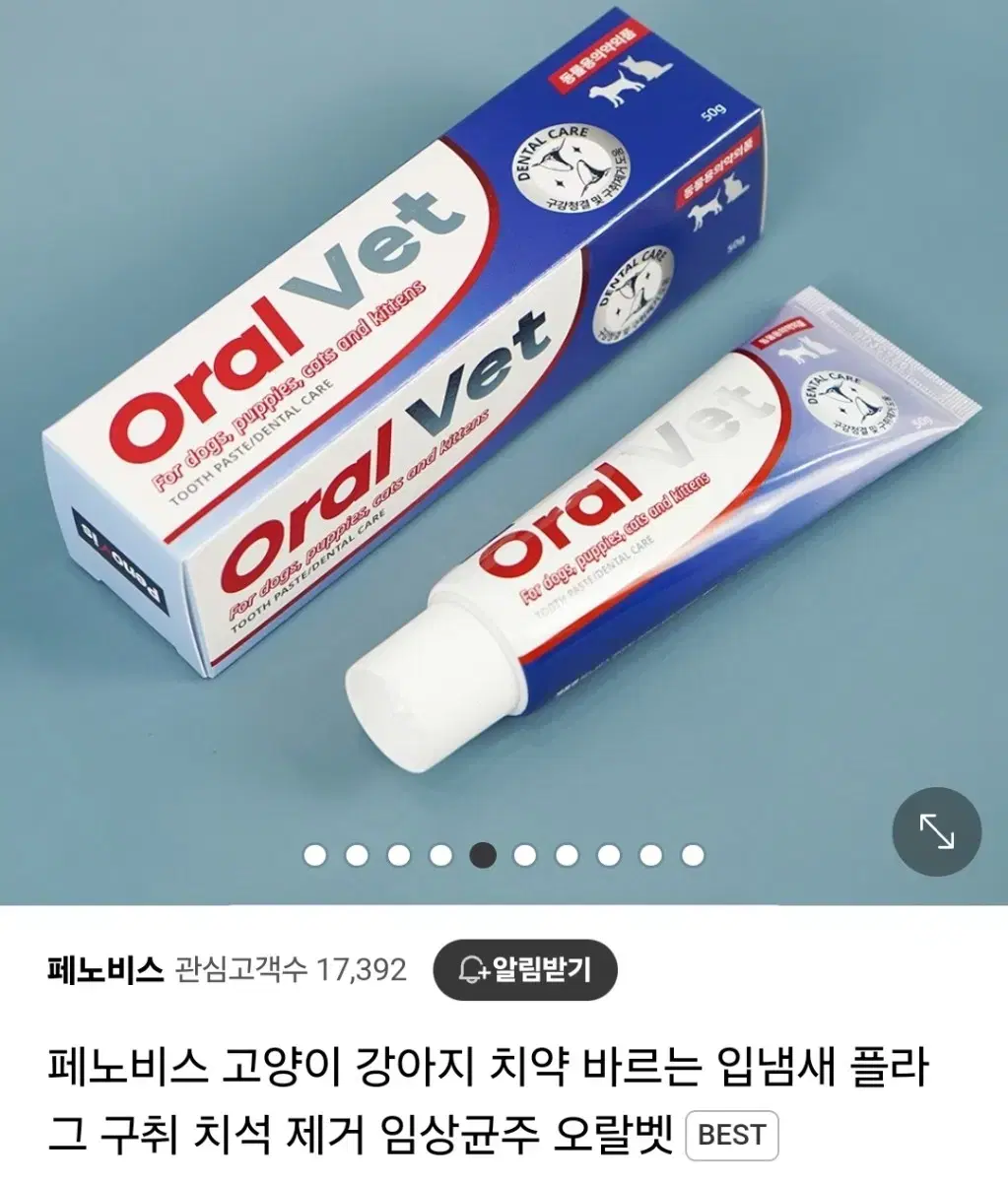 바르는 반려동물 치약 50g(강아지,고양이)