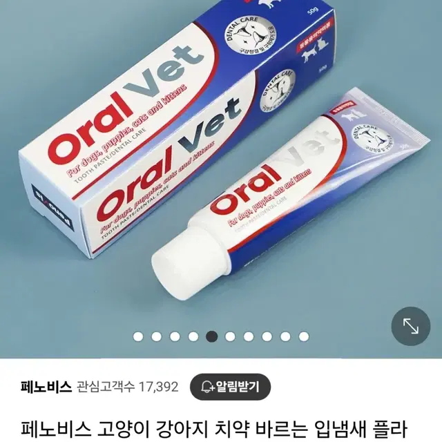 바르는 반려동물 치약 50g(강아지,고양이)