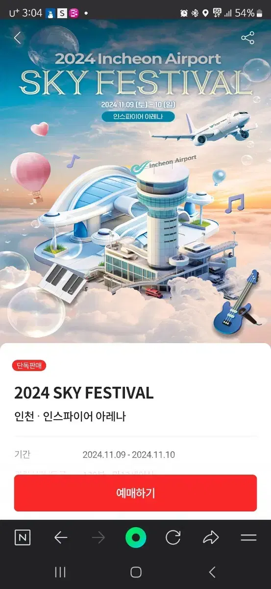 2024 스카이 페스티벌 티켓 양도_2층