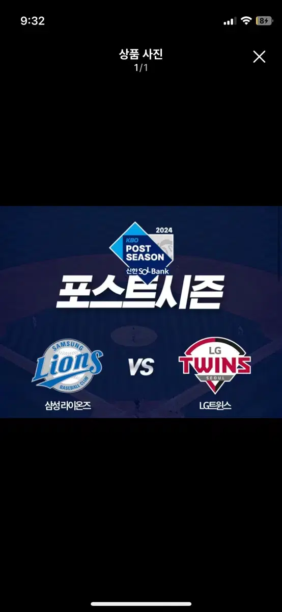 삼성 vs LG 포스트시즌 13일 1차전 단석 판매합니다.