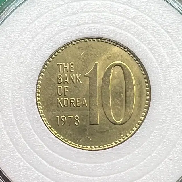 1978년 10원동전(미사용)