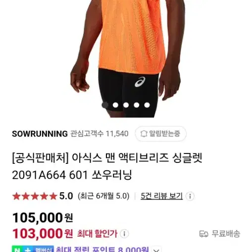 아식스 액티브리즈 싱글렛 S