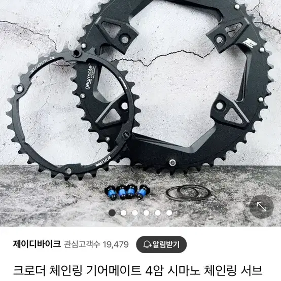 크로더 체인링 기어메이트 4암 시마노 체인링 서브 컴팩트 팝니다