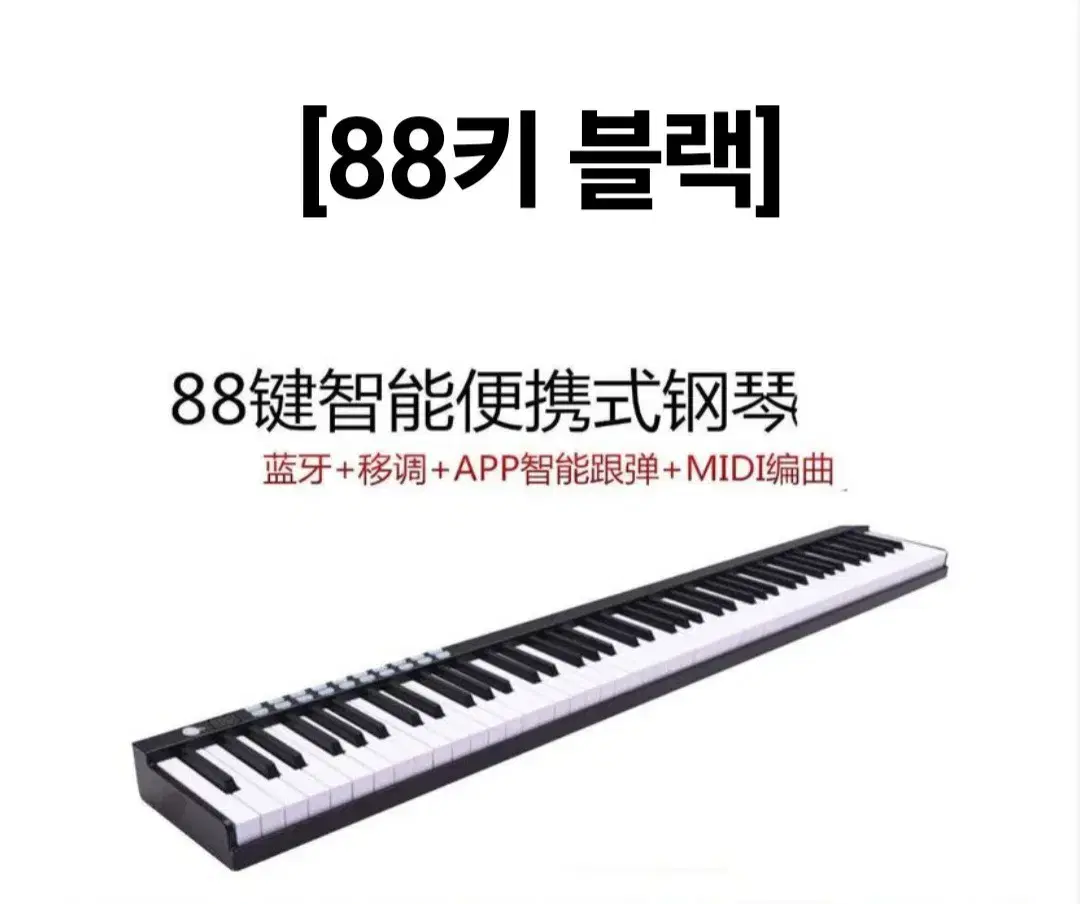 입문용 88건반 전자 피아노 디지털 파아노 88키