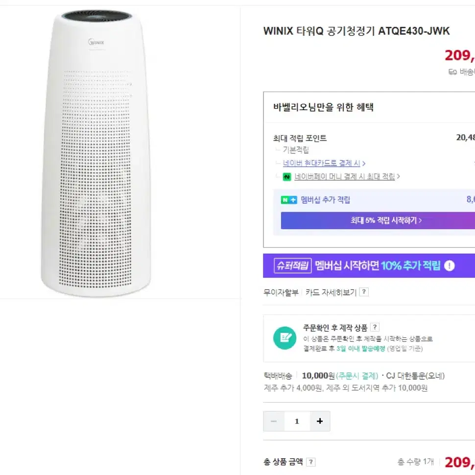 위닉스 타워Q (AEN332W-W0) 공기청정기 판매