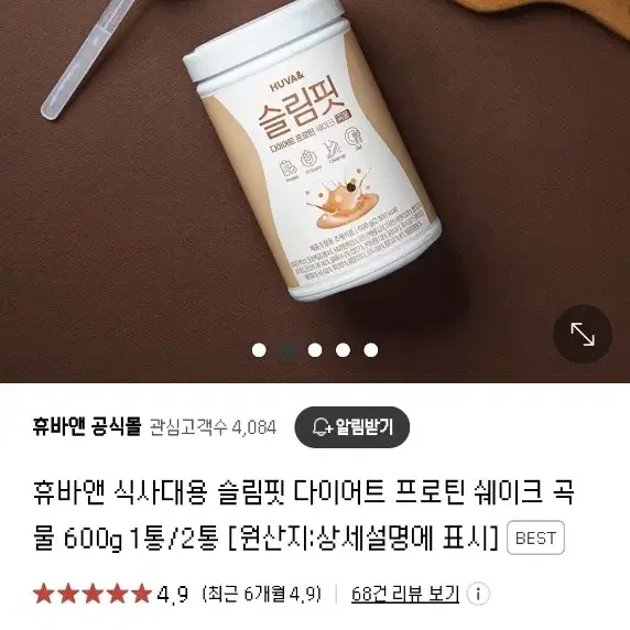 휴바앤 다이어트 프로틴 쉐이크 파우더