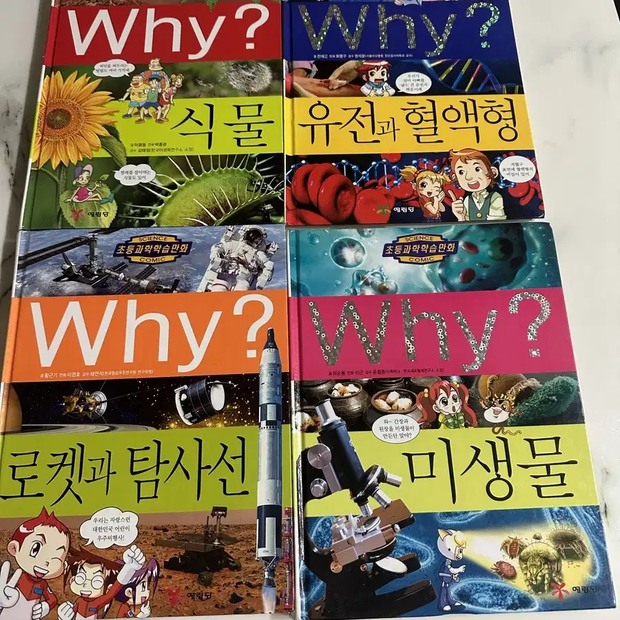 Why 책 4권