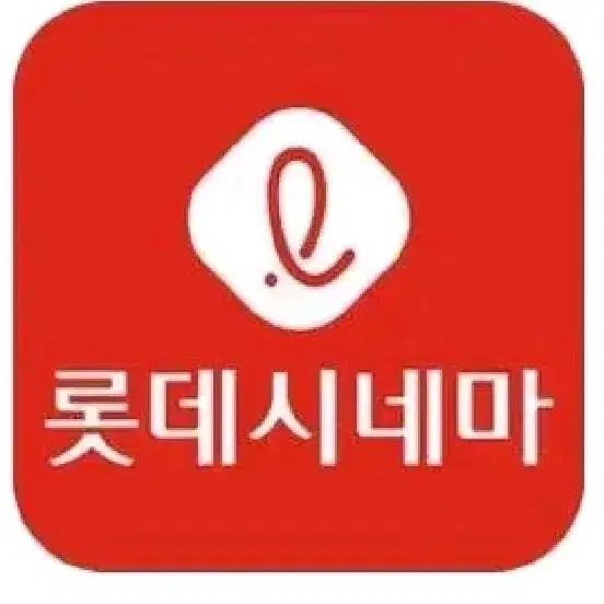 롯데 시네마 예매