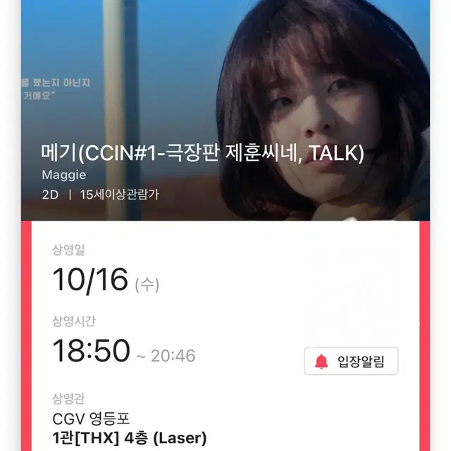 제훈씨네 CCIN TALK 메기 GV 단석 양도합니다