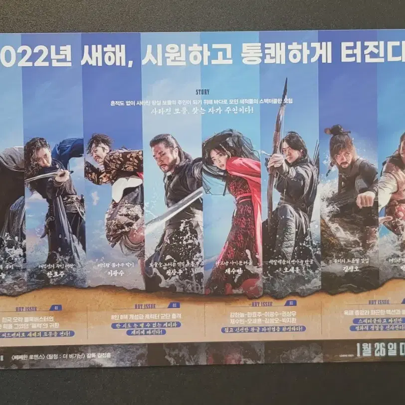 [영화팜플렛] 해적 도깨비깃발 전단지 (2022) 강하늘 한효주 이광수