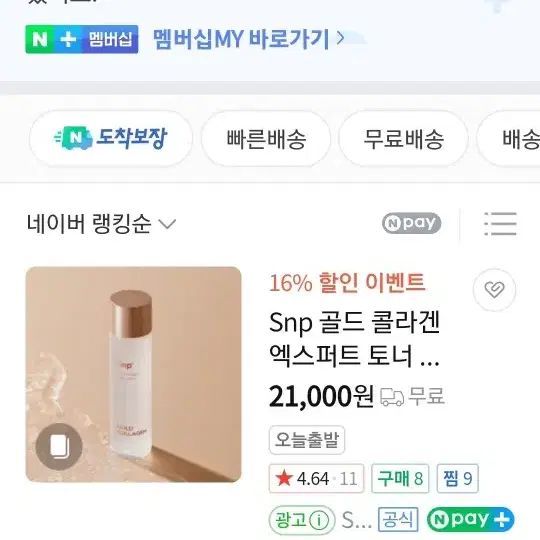 할인가능 snp 아이패치 마스크팩 스킨 등