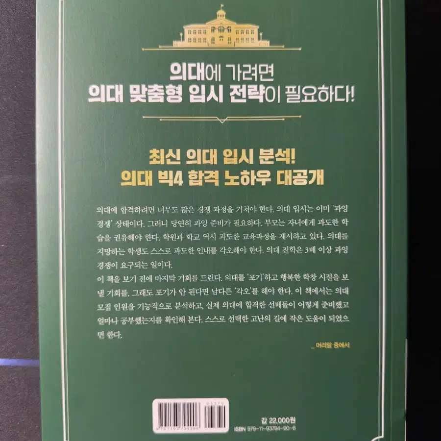 신간 [의대 합격 따라 하기]