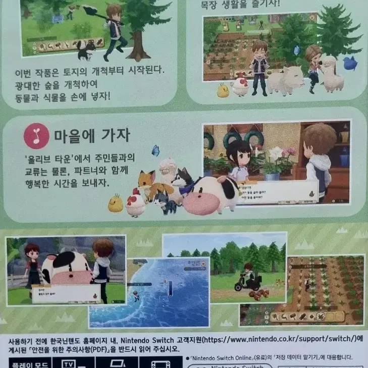 닌텐도 스위치 인기 게임 목장이야기 올리브 타운과 희망의 대지 팝니다.