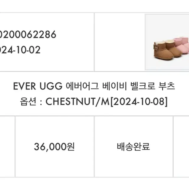 EVER UGG 에버어그 베이비 벨크로 부츠 새상품 체스트넛 M