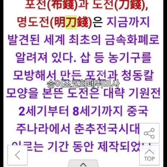 옛날 고전 화폐 포전,용폐,명도전 5점일괄 판매합니다