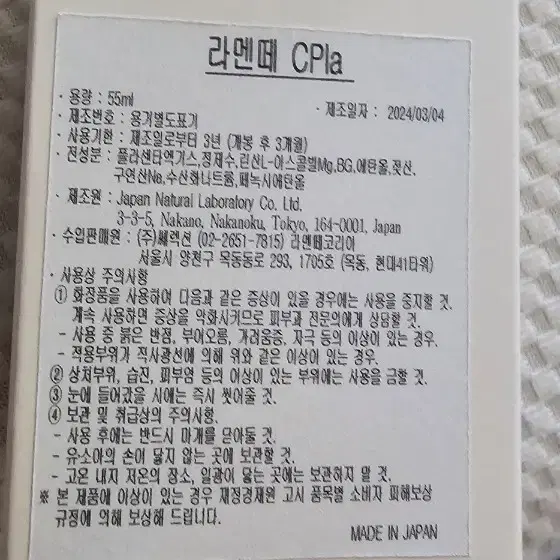 라멘떼 씨플라 Cpla