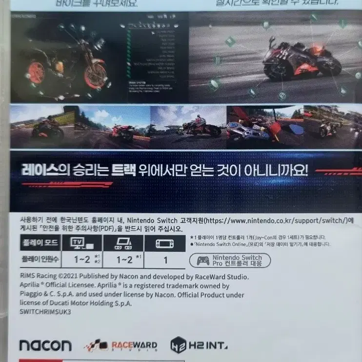 닌텐도 스위치 레이싱 게임 림스 레이싱 (Rims Racing) 팝니다.