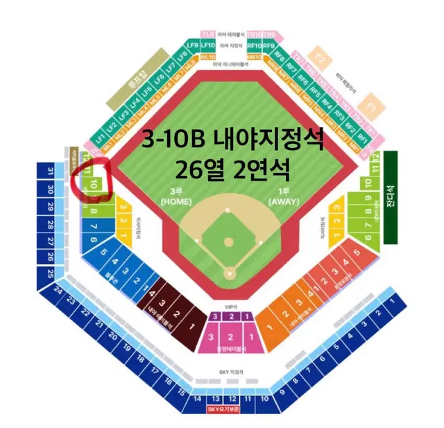 [2연석] 삼성 vs LG 플옵 2차전 3루 내야지정석 10B