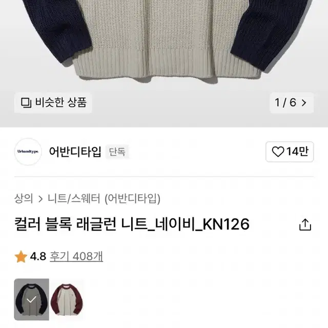 어반디타입 컬러 블록 래글런 니트_네이비_KN126