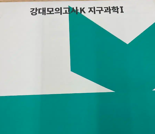 강k 지구과학 장기거래(강k수학 우수문항집 증정)