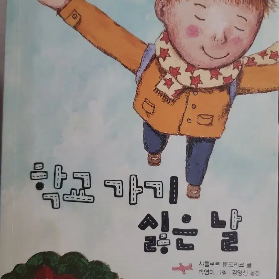 학교 가기 싫은 날