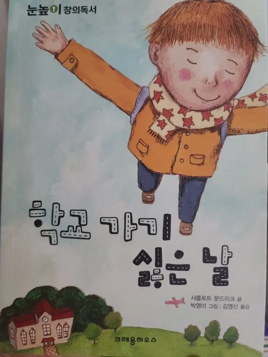 학교 가기 싫은 날