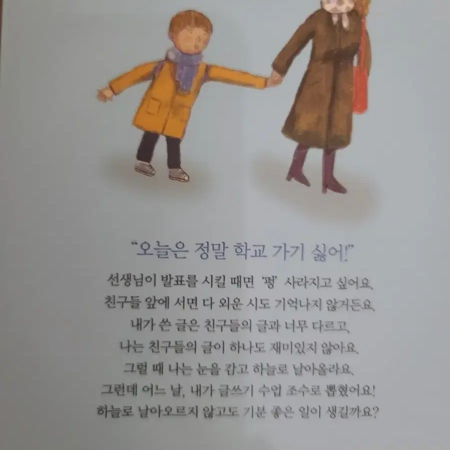 학교 가기 싫은 날