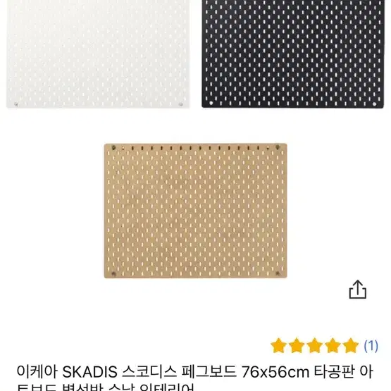 이케아 SKADIS 스코디스 페그보드 76x56cm 타공판 아 트보드 벽