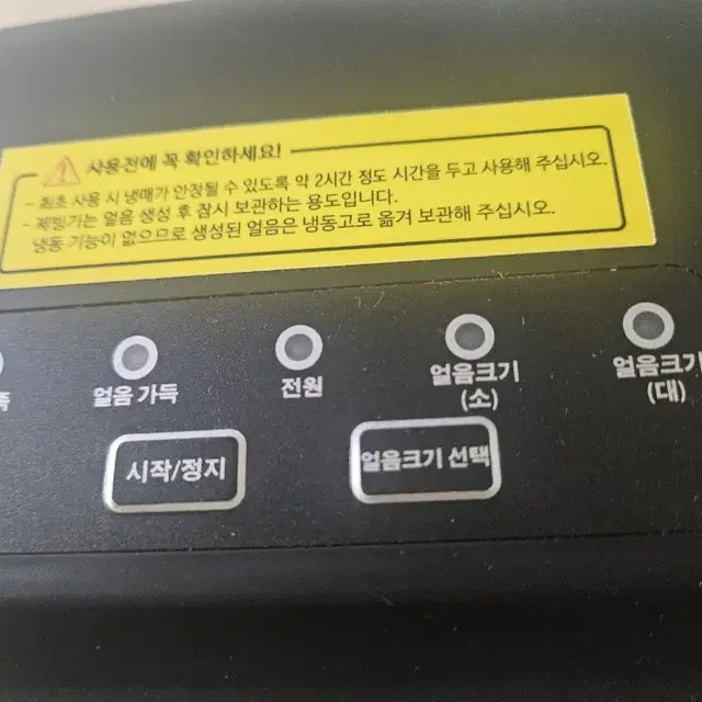 블랙앤데커 제빙기