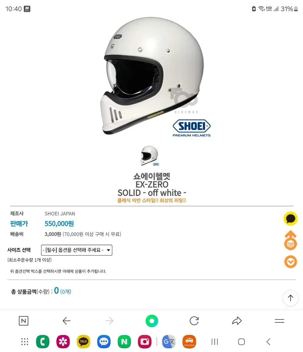 쇼에이 SHOEI EX-ZERO OFF WHITE 화이트 클래식