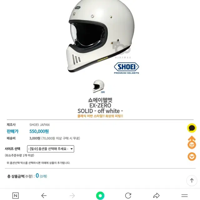 쇼에이 SHOEI EX-ZERO OFF WHITE 화이트 클래식