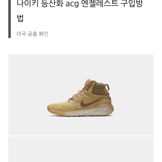 나이키 acg 엔젤레스트 등산화