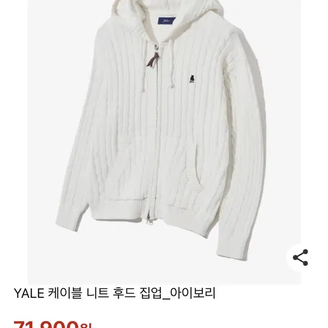 YALE(예일) 케이블 니트 후드집업 새것